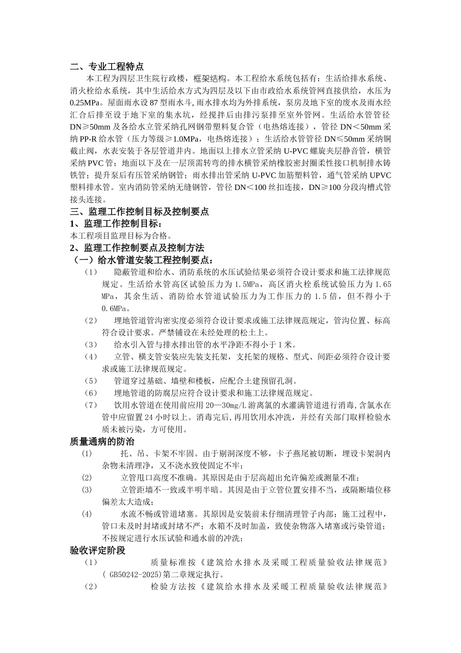 建筑水电工程监理细则_第2页