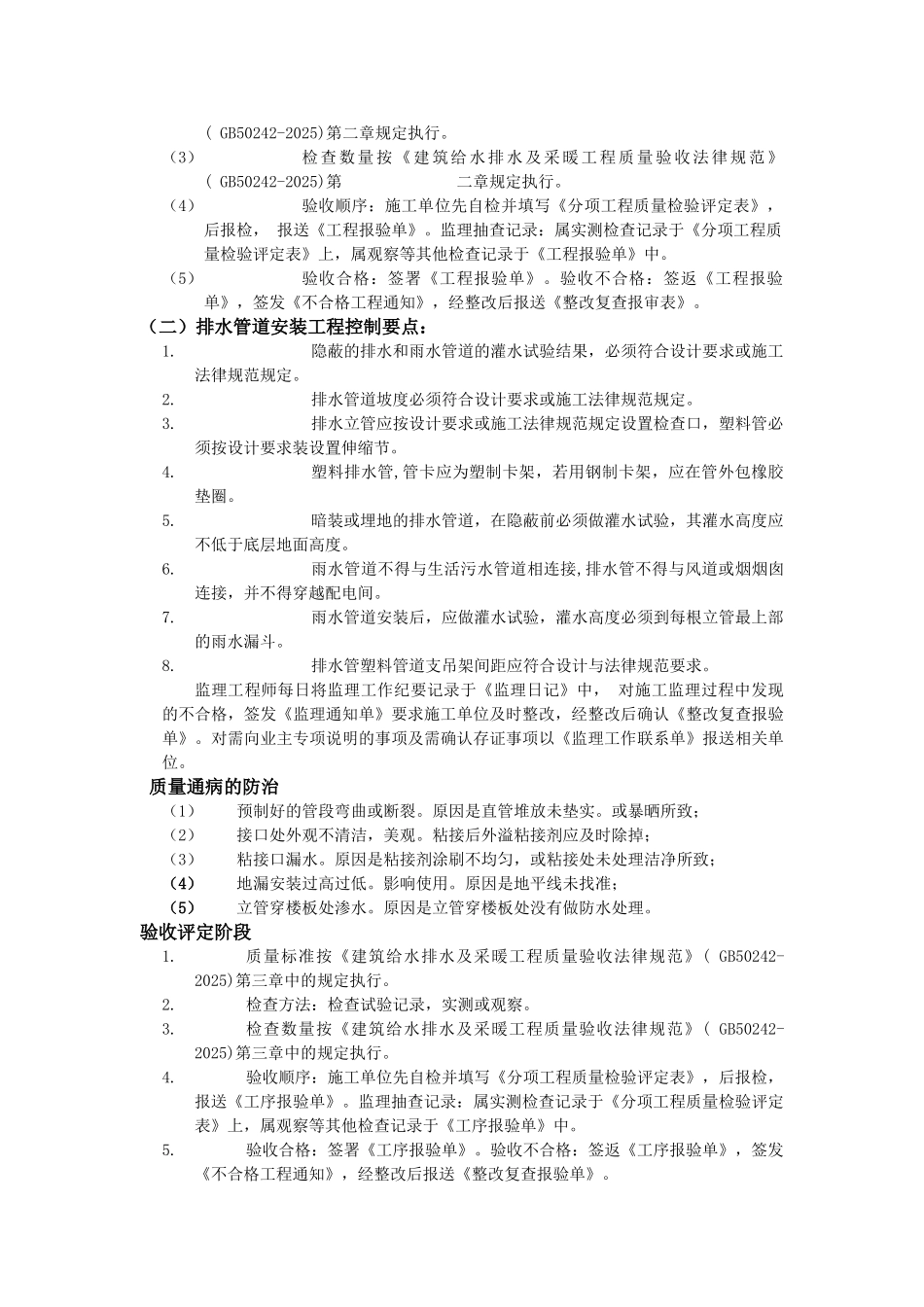 建筑水电工程监理细则_第3页