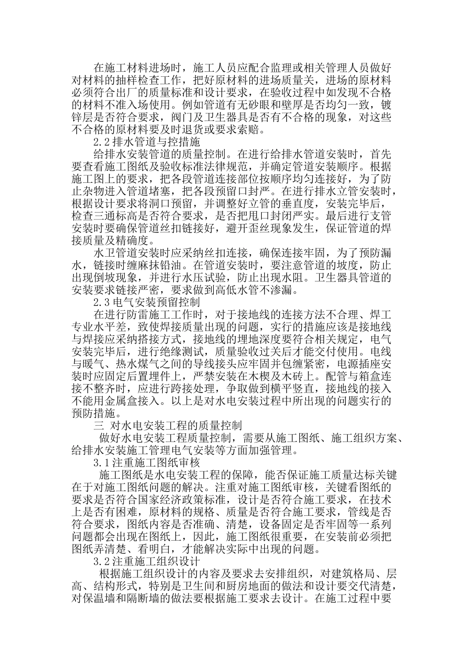 建筑水电安装施工技术与质量监理_第2页