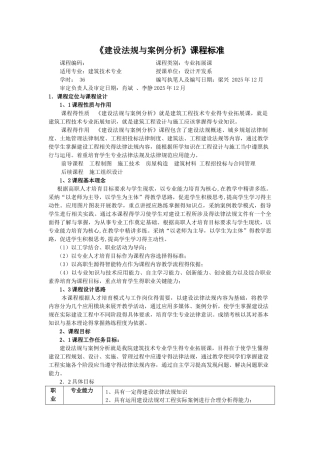 建筑法规课程标准