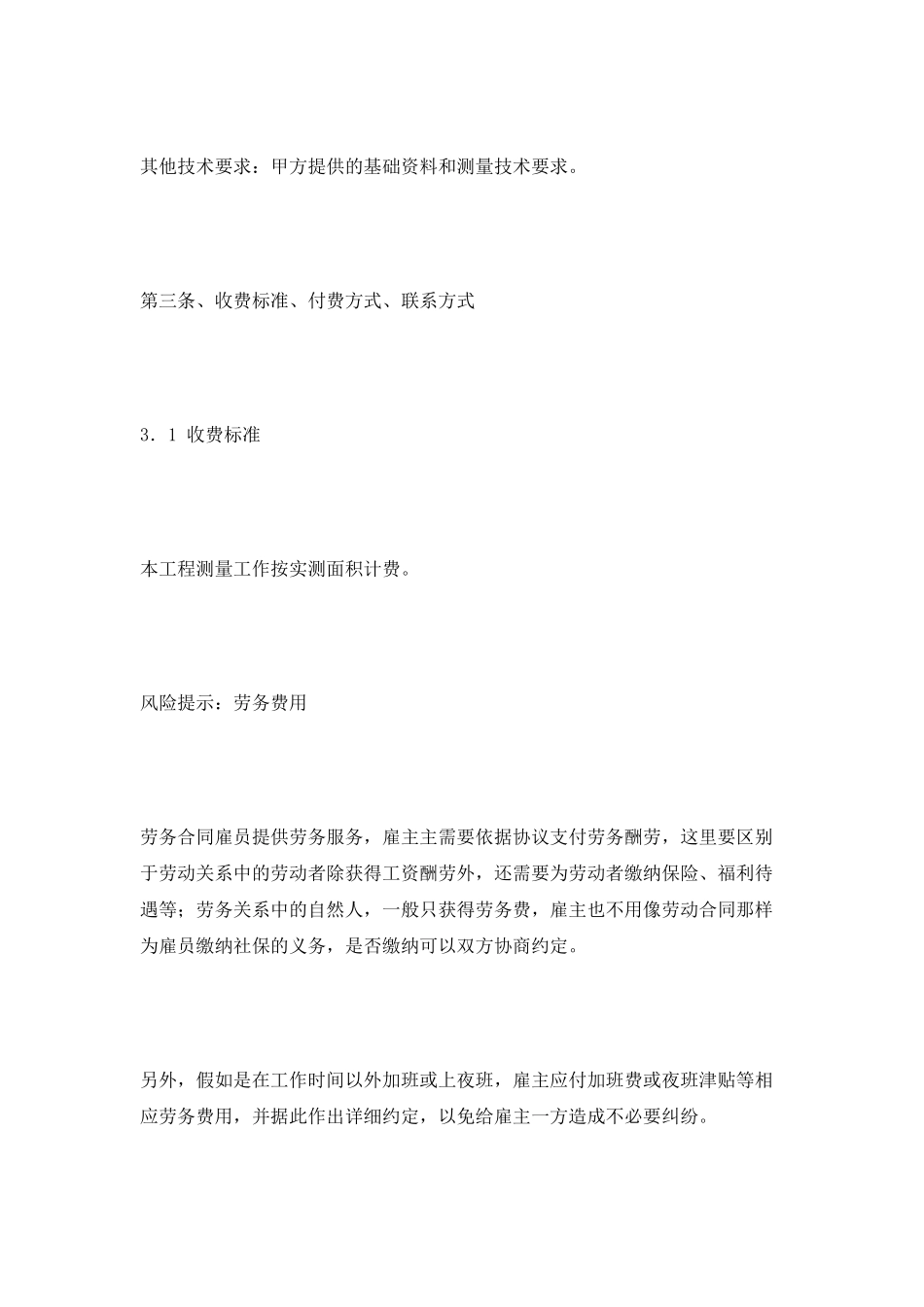 建筑测量劳务合同范本2025最新_第2页