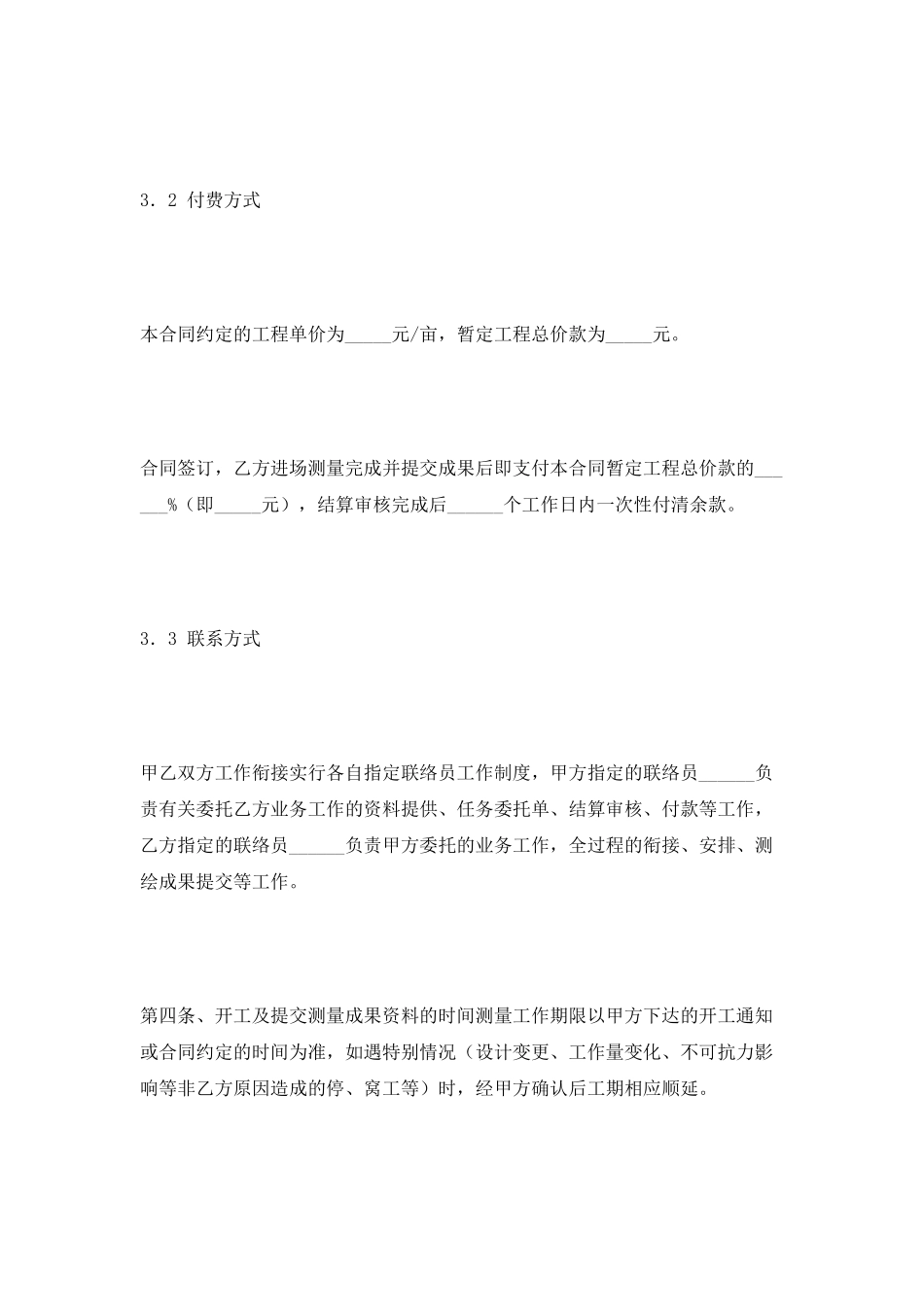 建筑测量劳务合同范本2025最新_第3页