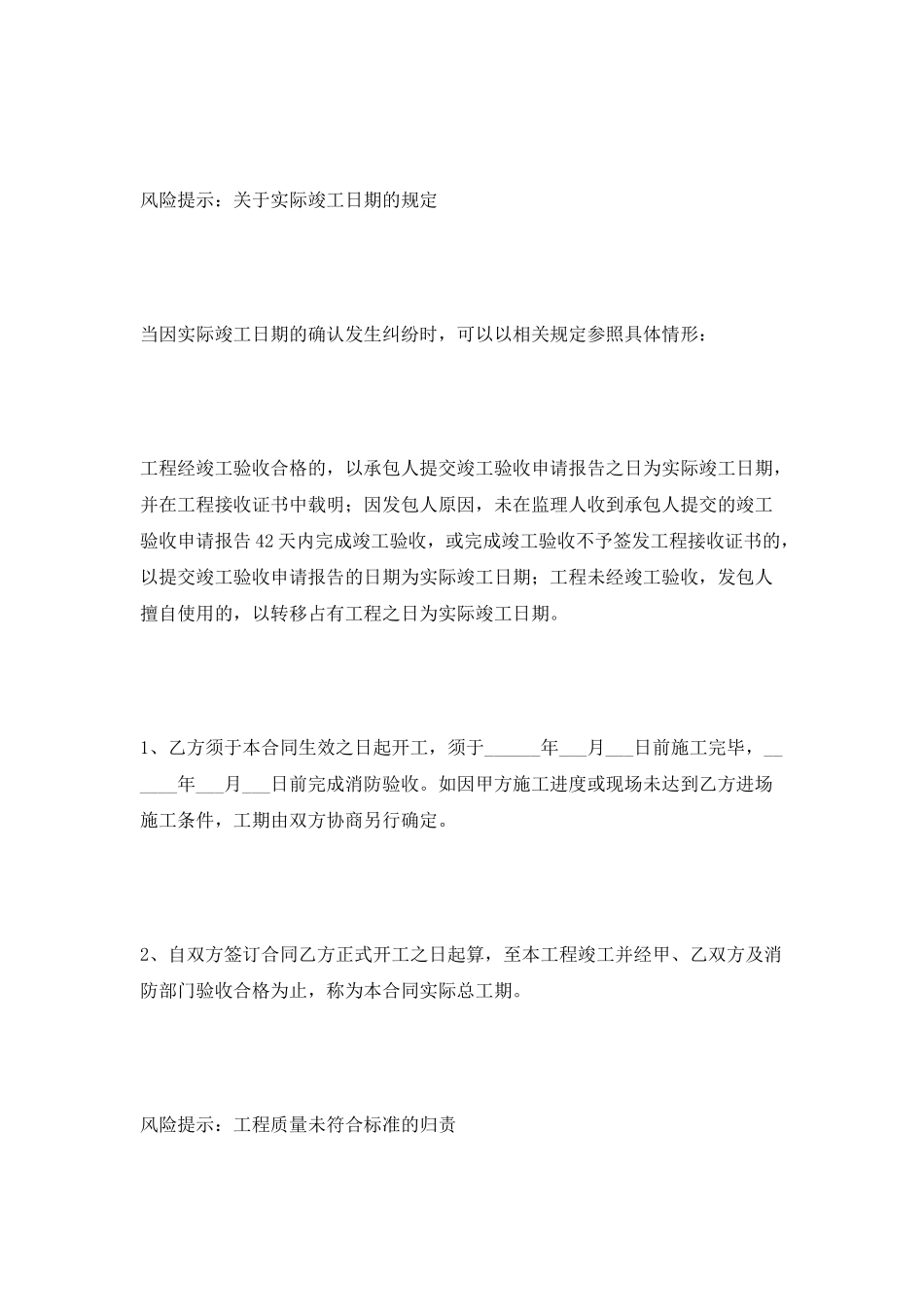 建筑消防工程合同范本2025专业版_第3页
