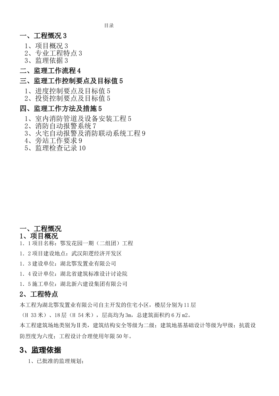 建筑消防工程监理细则_第2页