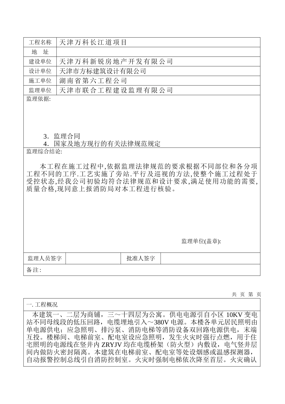 建筑消防设施质量监理报告1_第2页