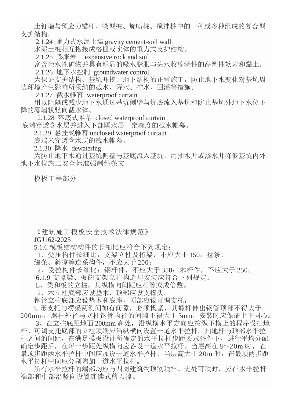 建筑深基坑工程施工安全技术规范_第2页