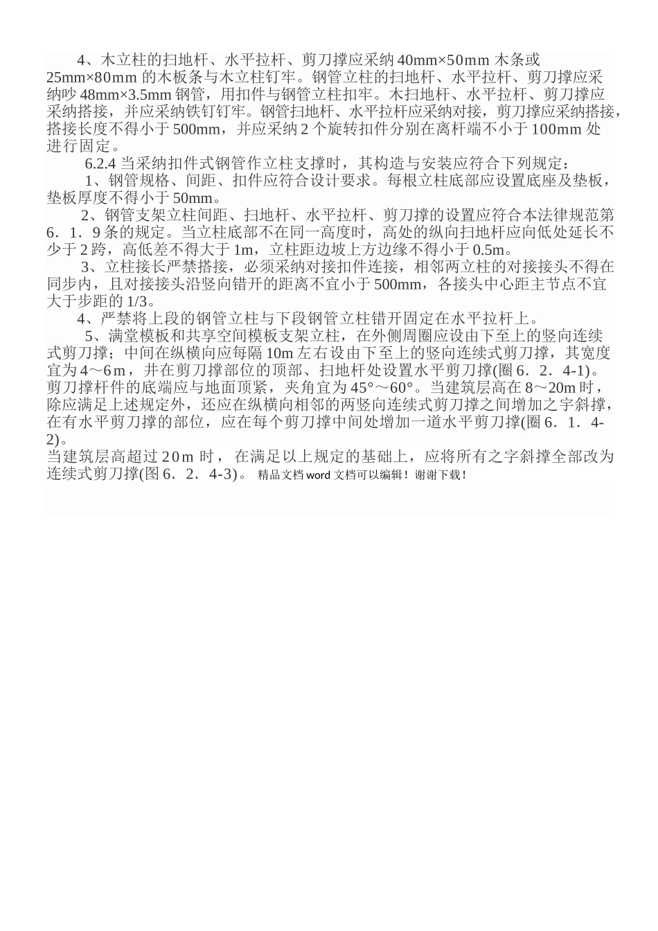 建筑深基坑工程施工安全技术规范_第3页