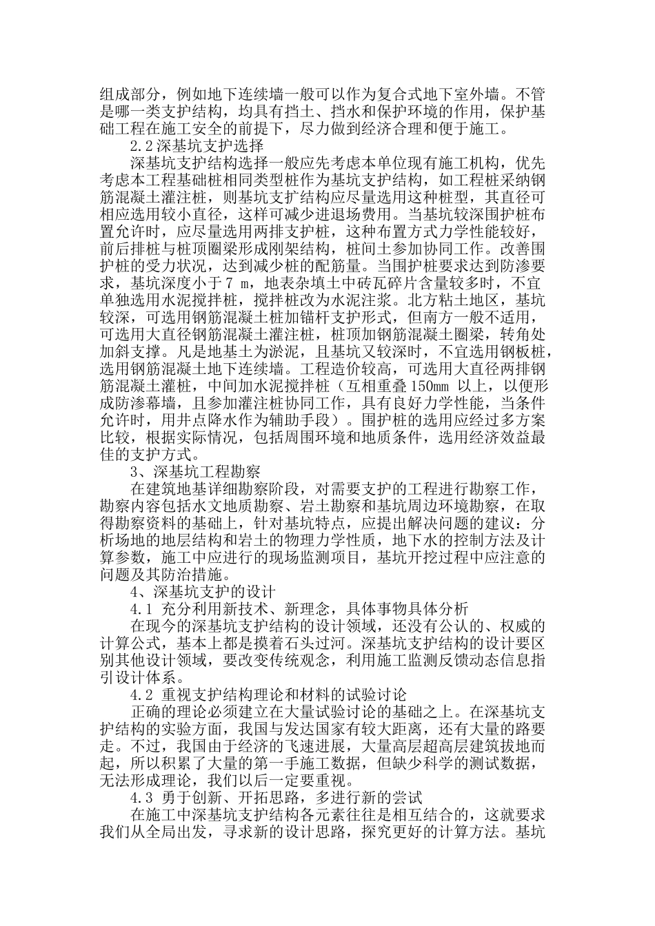 建筑深基坑支护施工控制_第2页