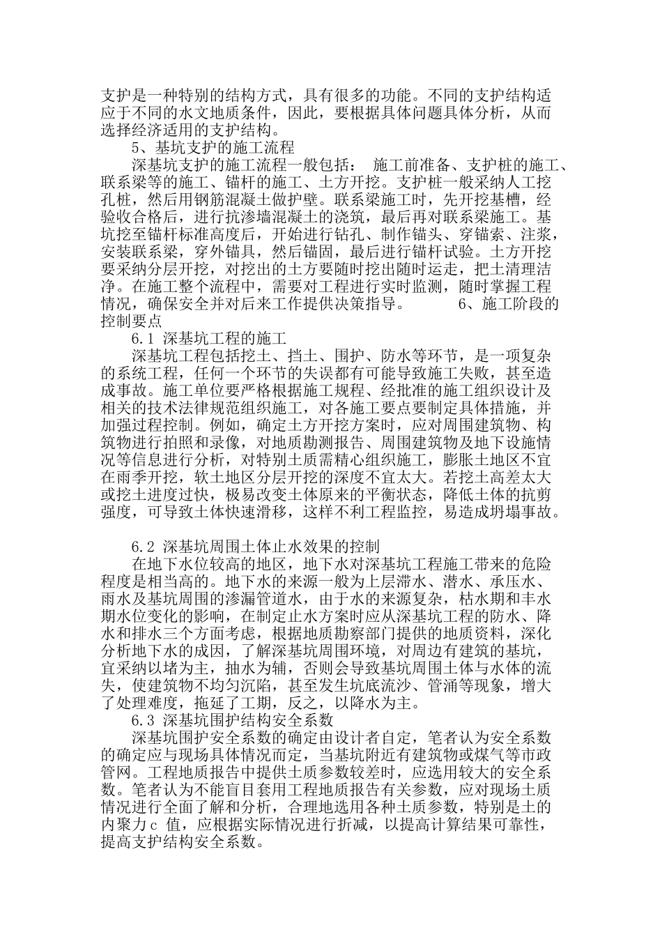 建筑深基坑支护施工控制_第3页