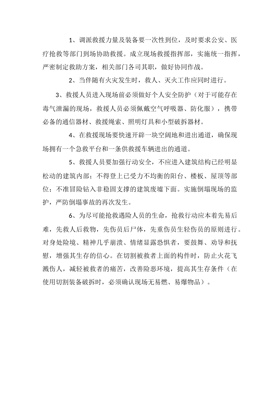 建筑物倒塌人员被埋的搜寻方法、重点及注意_第3页