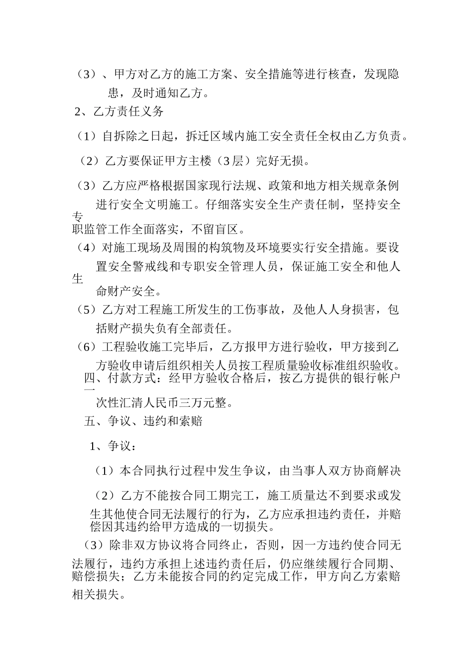 建筑物拆除工程施工合同_第2页