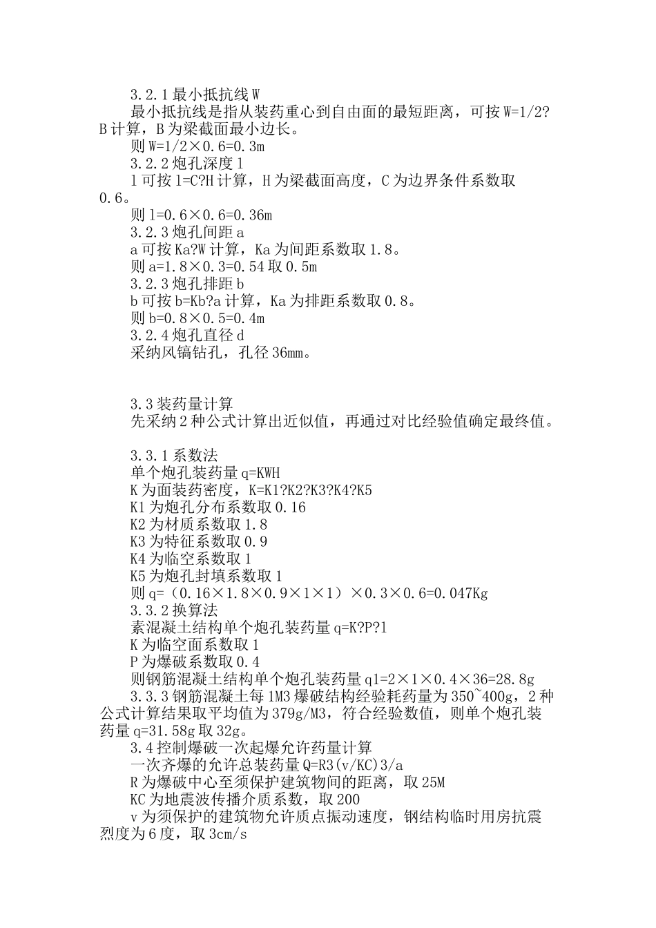 建筑物拆除控制爆破在基坑支护拆除中的应用_第2页