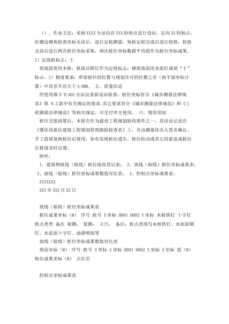 建筑物放线技术报告_第2页