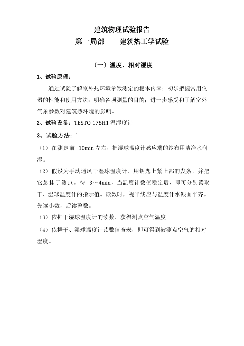 建筑物理实验报告_第2页