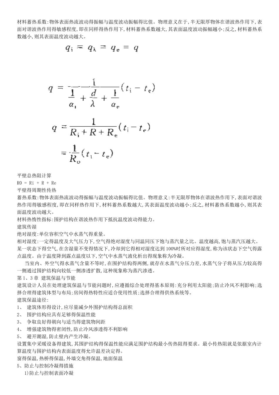 建筑物理复习笔记_第3页