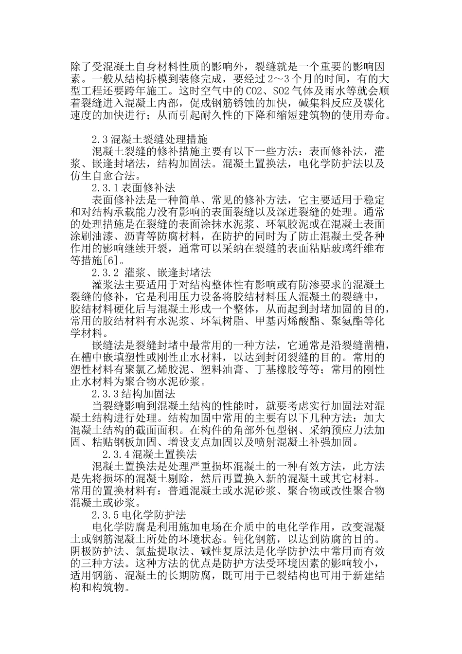 建筑物裂缝的预防与处理_第3页