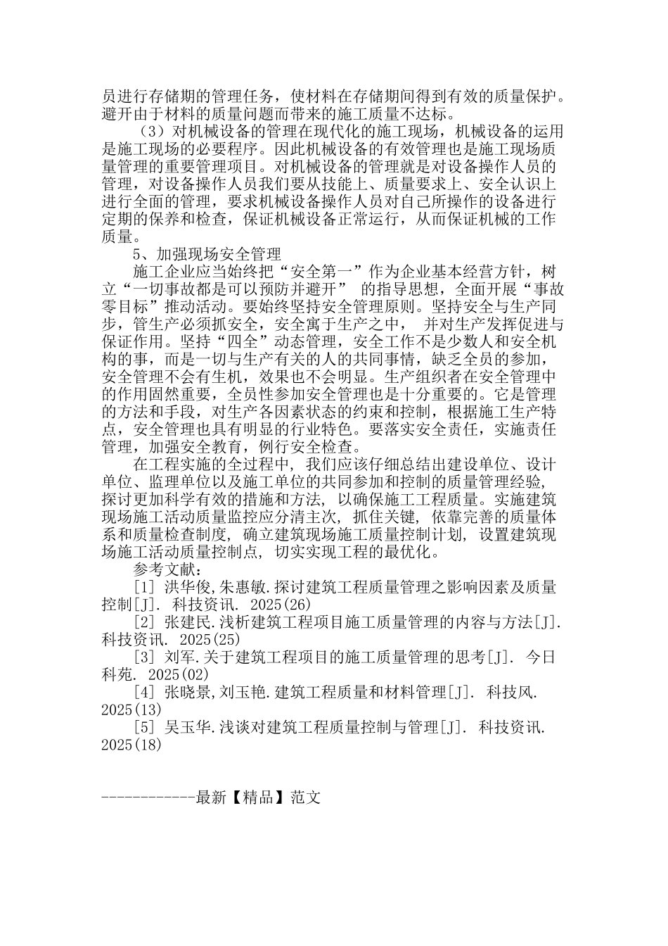 建筑现场施工的质量管理探讨_第3页