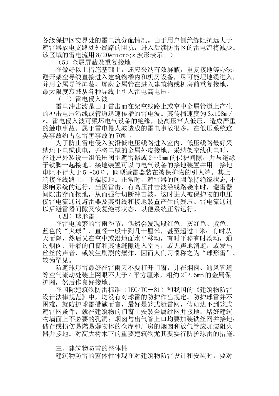 建筑物防雷浅析_第3页