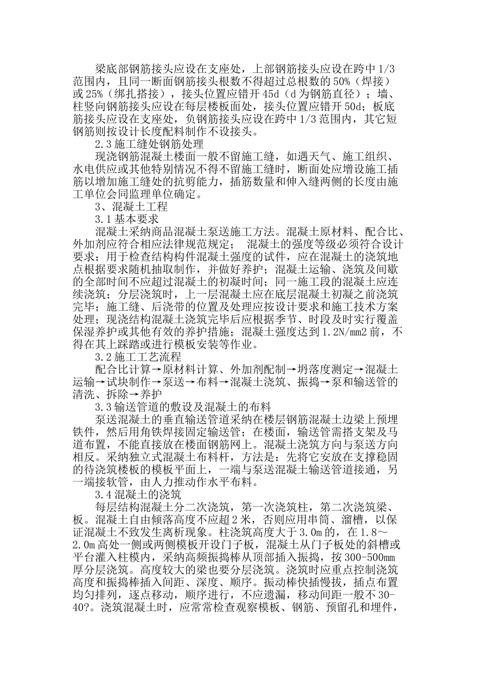 建筑现浇钢筋混凝土结构施工中的关键技术_第2页