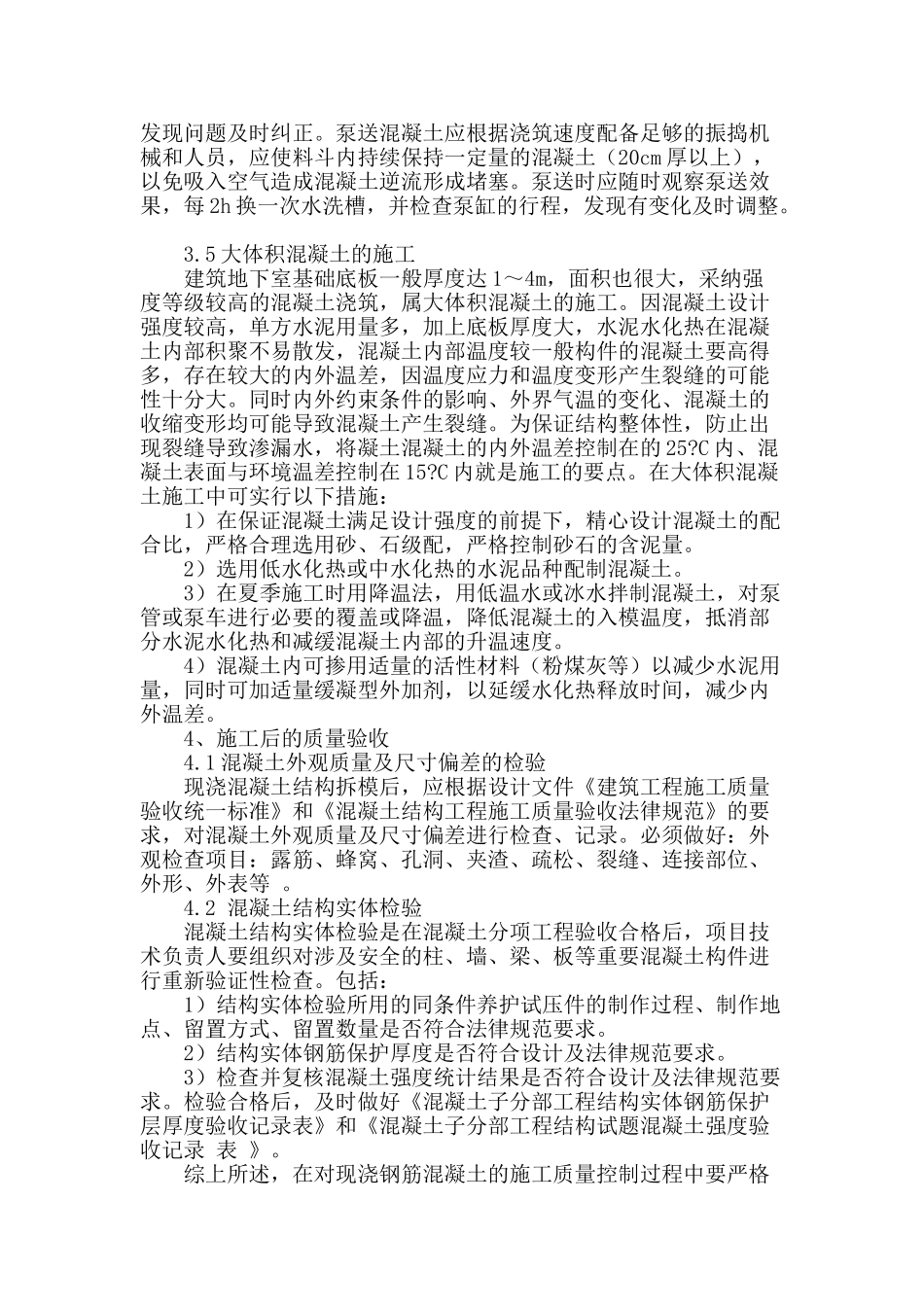 建筑现浇钢筋混凝土结构施工中的关键技术_第3页
