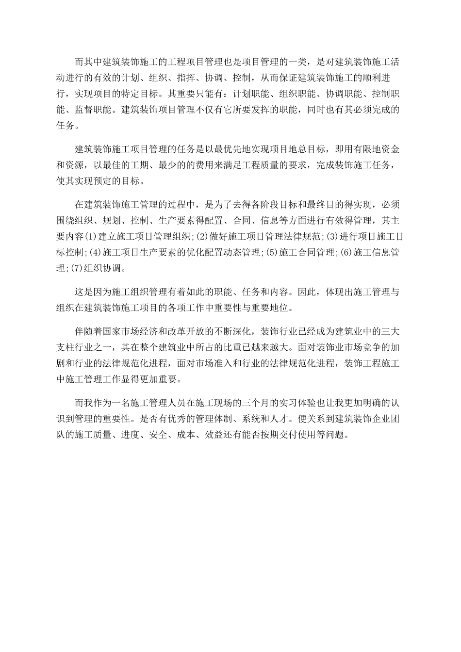 建筑生产实习总结_第2页