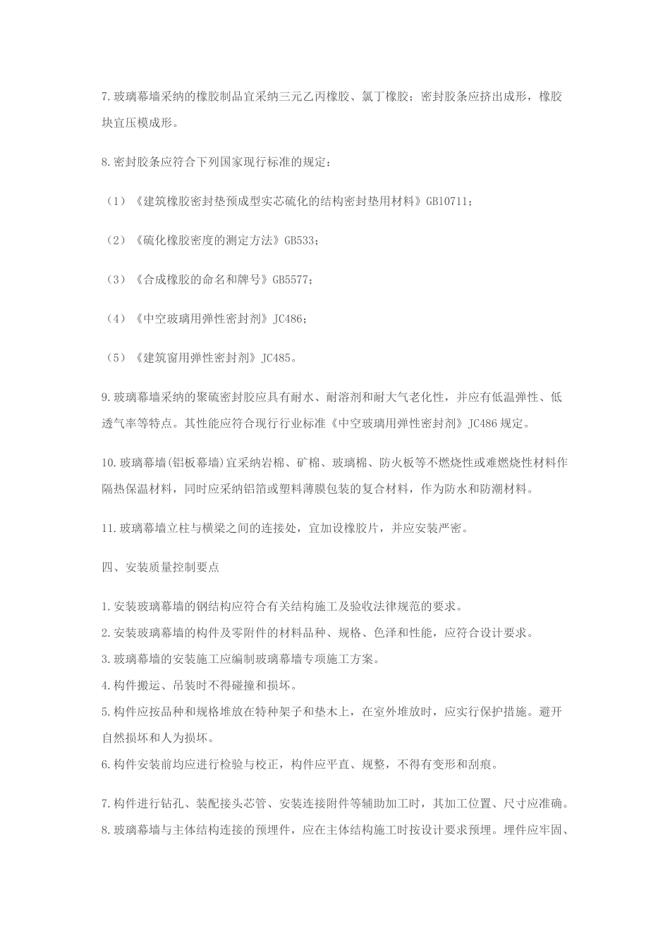 建筑玻璃幕墙工程质量监理实施细则_第2页