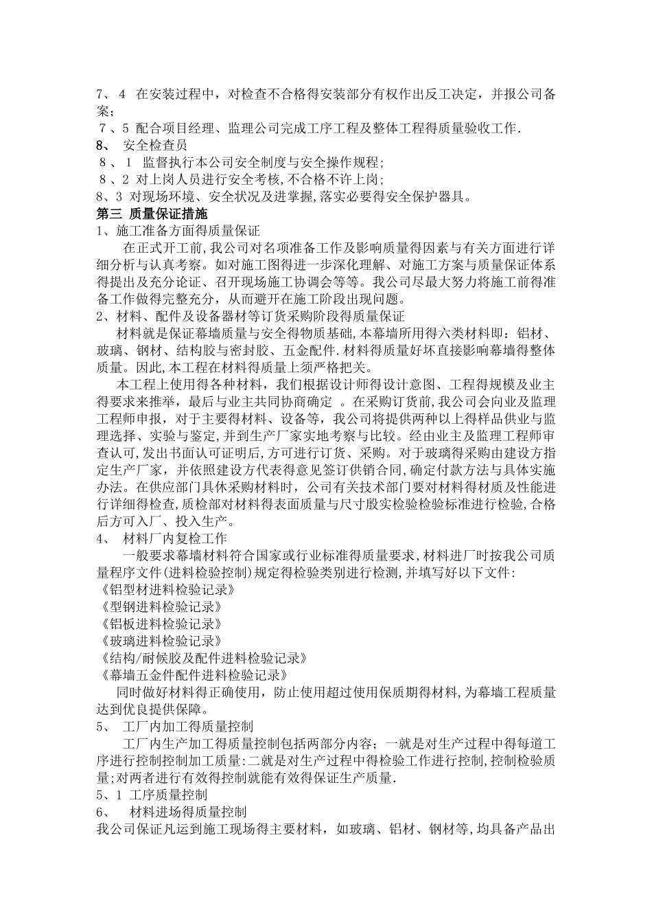 建筑玻璃幕墙施工方案_第2页