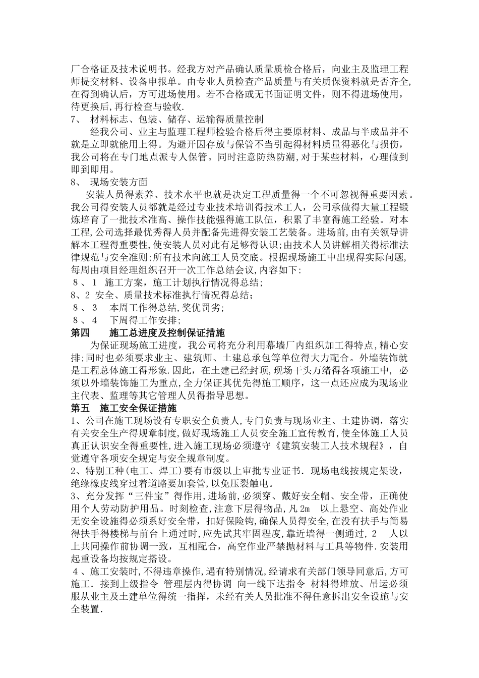 建筑玻璃幕墙施工方案_第3页