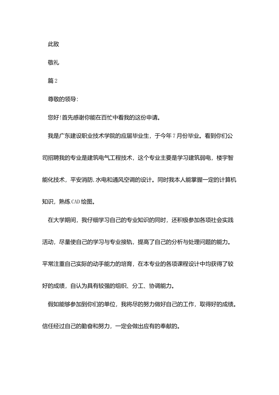 建筑电气与消防工程求职信_第2页