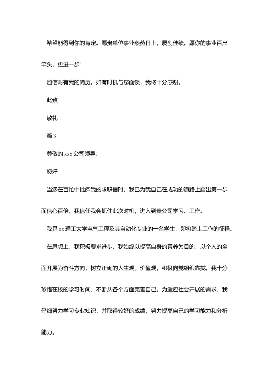 建筑电气与消防工程求职信_第3页