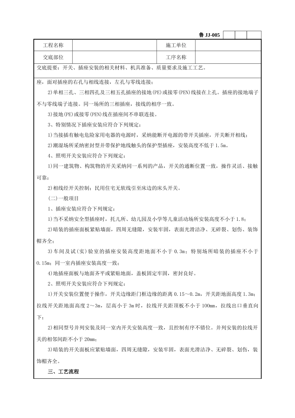 建筑电器开关插座安装工程技术交底_第2页