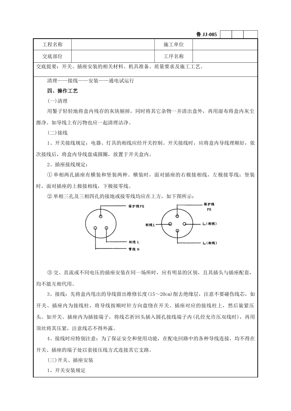 建筑电器开关插座安装工程技术交底_第3页
