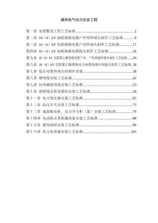 建筑电气动力安装工程