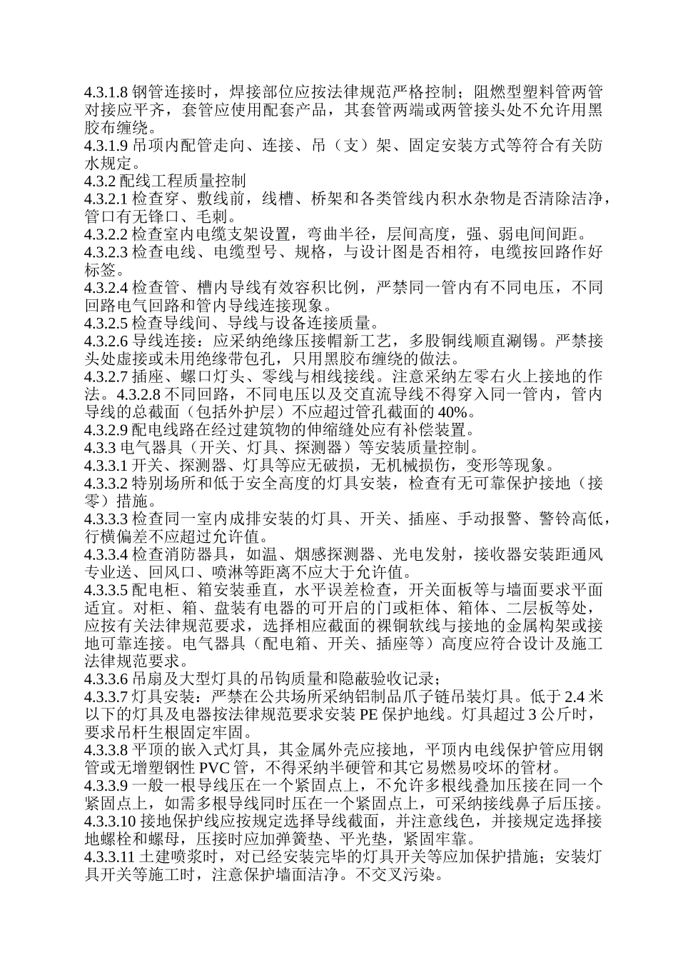 建筑电气安装工程监理细则（强电消防报警弱电）_第3页