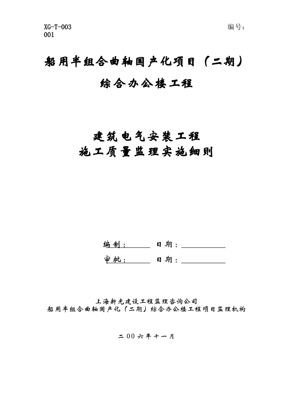 建筑电气安装工程施工质量监理实施细则_第1页