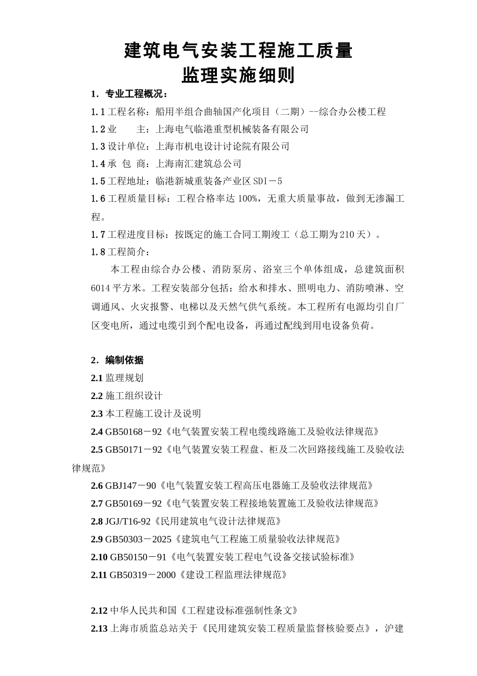 建筑电气安装工程施工质量监理实施细则_第3页