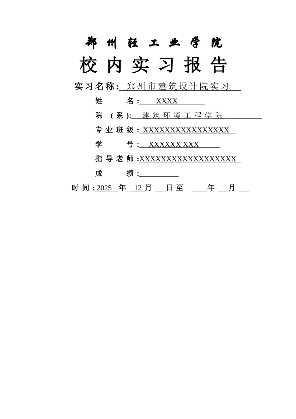 建筑电气实习报告_第1页