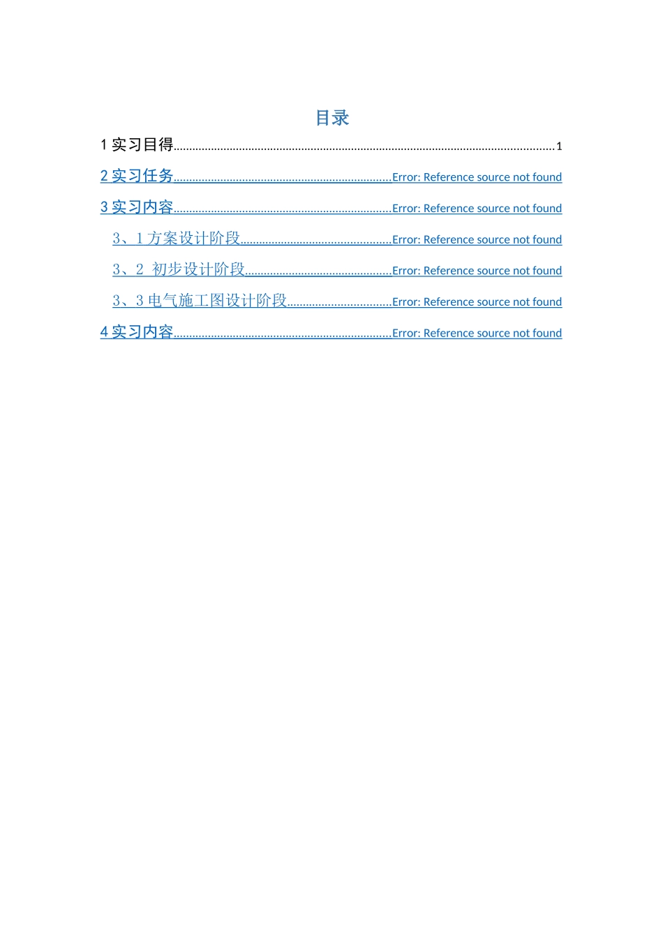 建筑电气实习报告_第2页