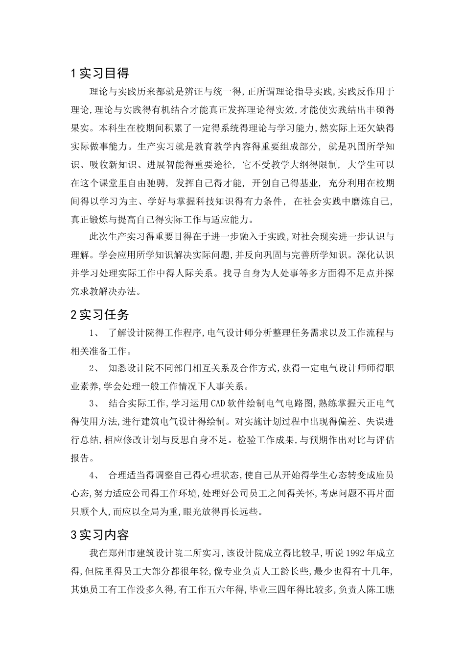 建筑电气实习报告_第3页