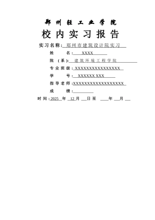 建筑电气实习报告