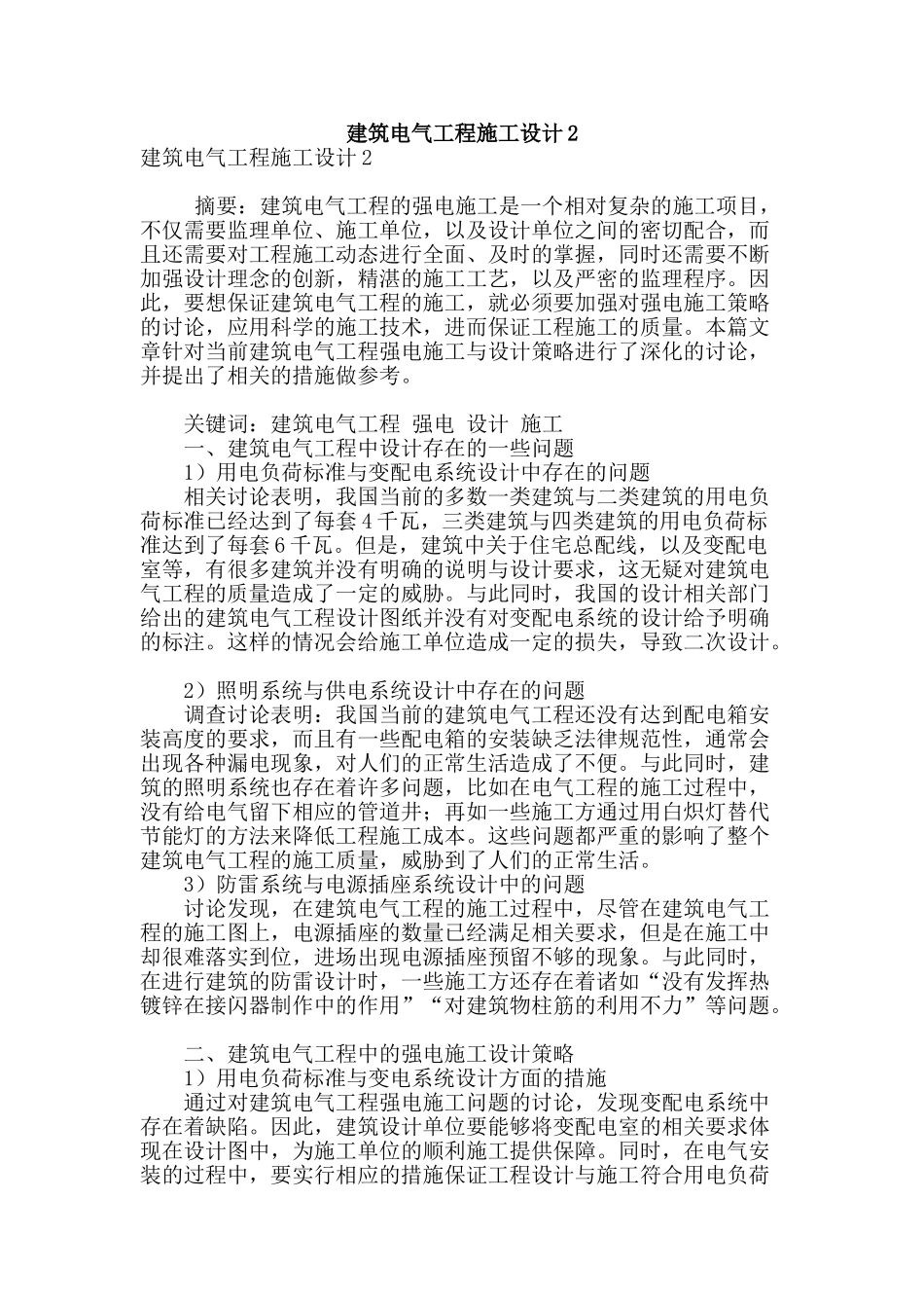 建筑电气工程施工设计2_第1页