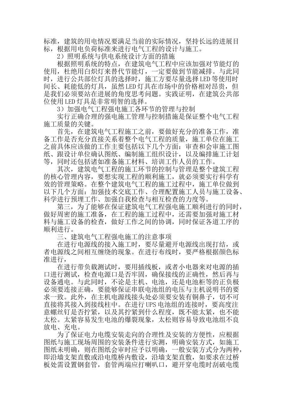 建筑电气工程施工设计2_第2页