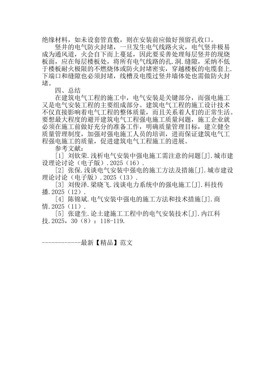 建筑电气工程施工设计2_第3页