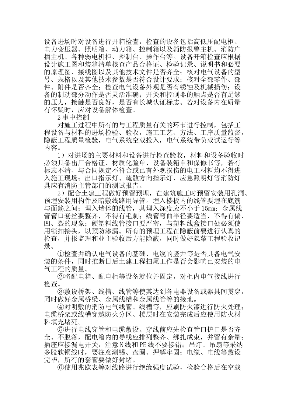 建筑电气工程的质量控制分析_第2页