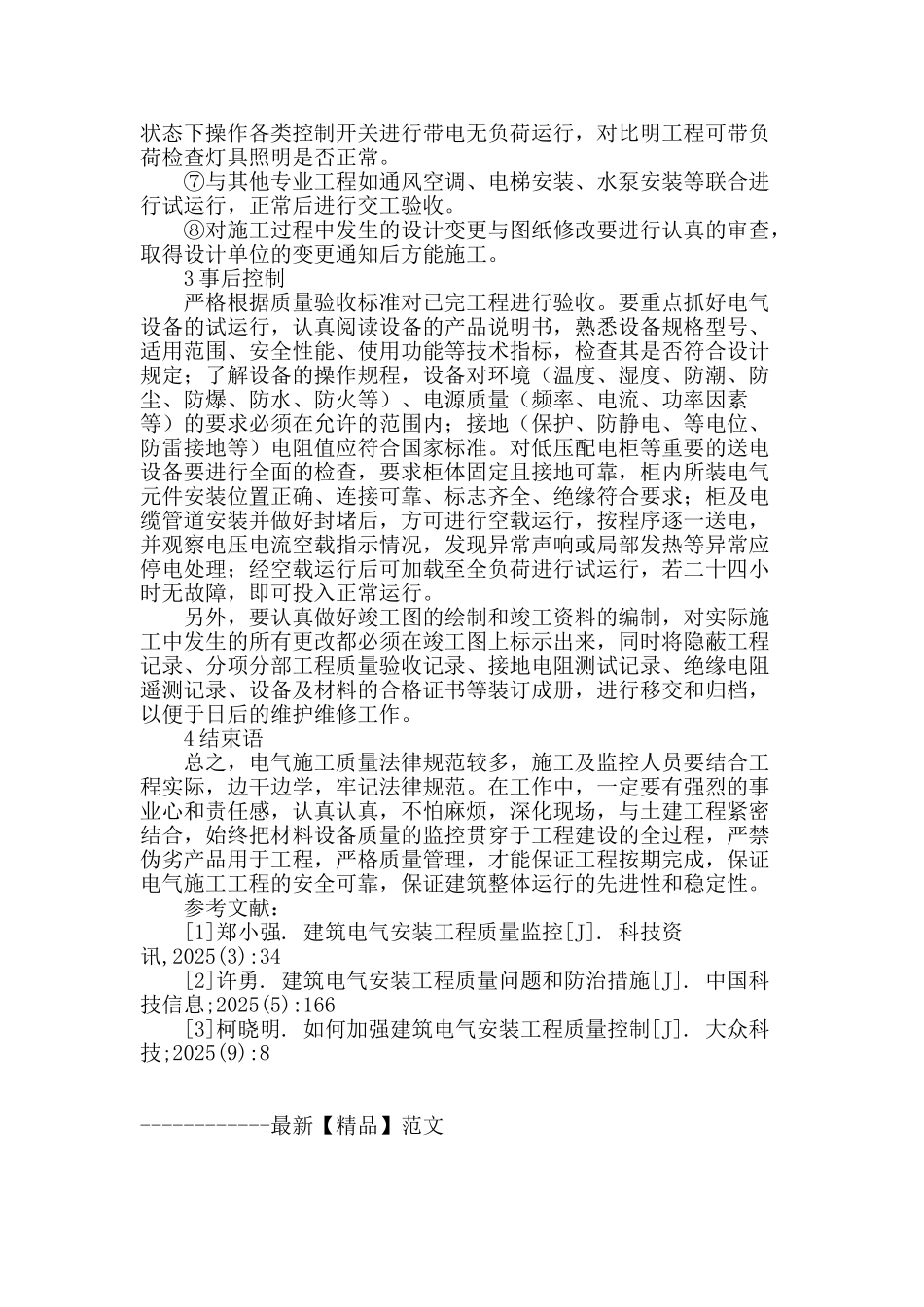 建筑电气工程的质量控制分析_第3页