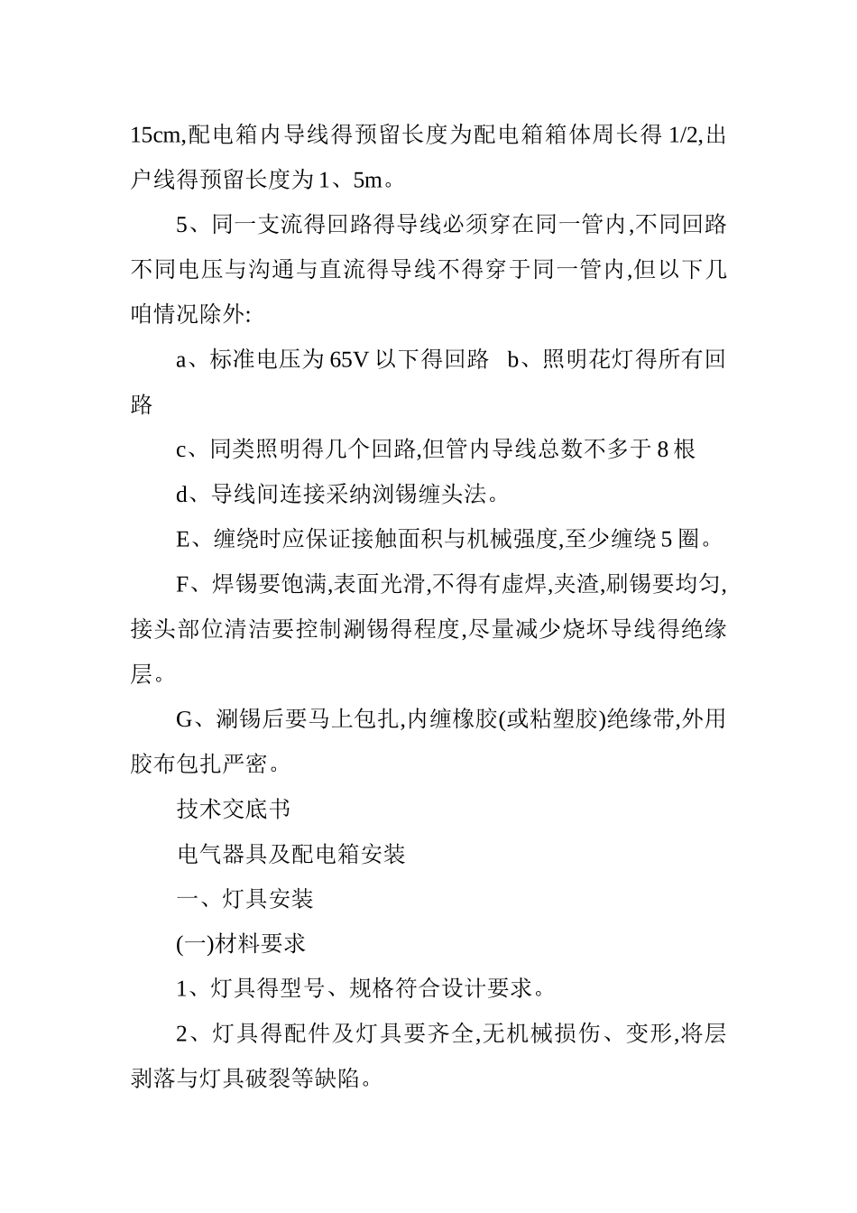 建筑电气工程技术交底书_第2页