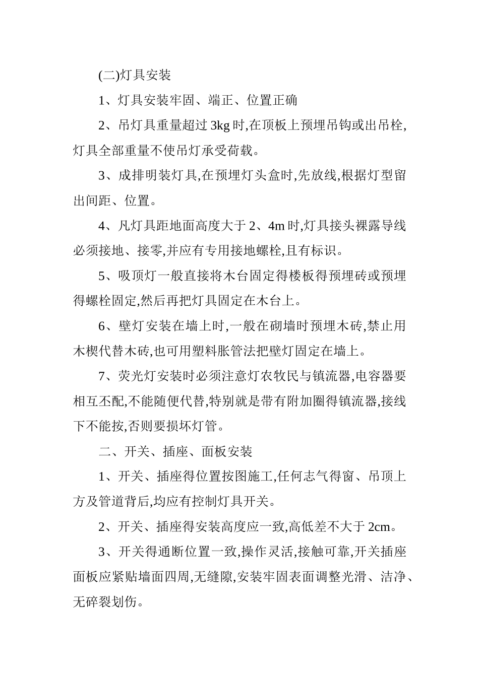 建筑电气工程技术交底书_第3页