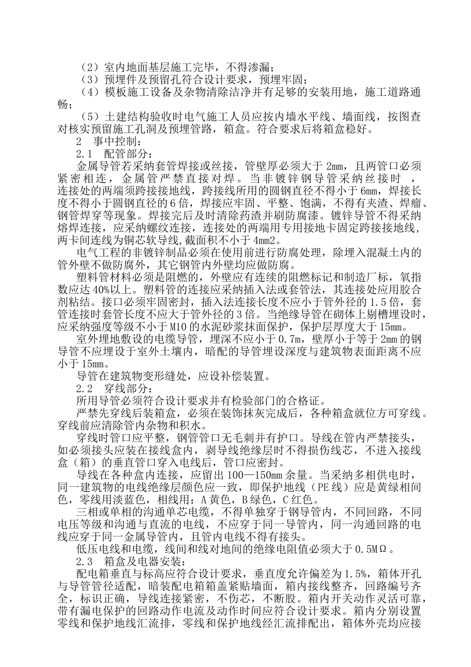 建筑电气工程监理实施细则1_第2页