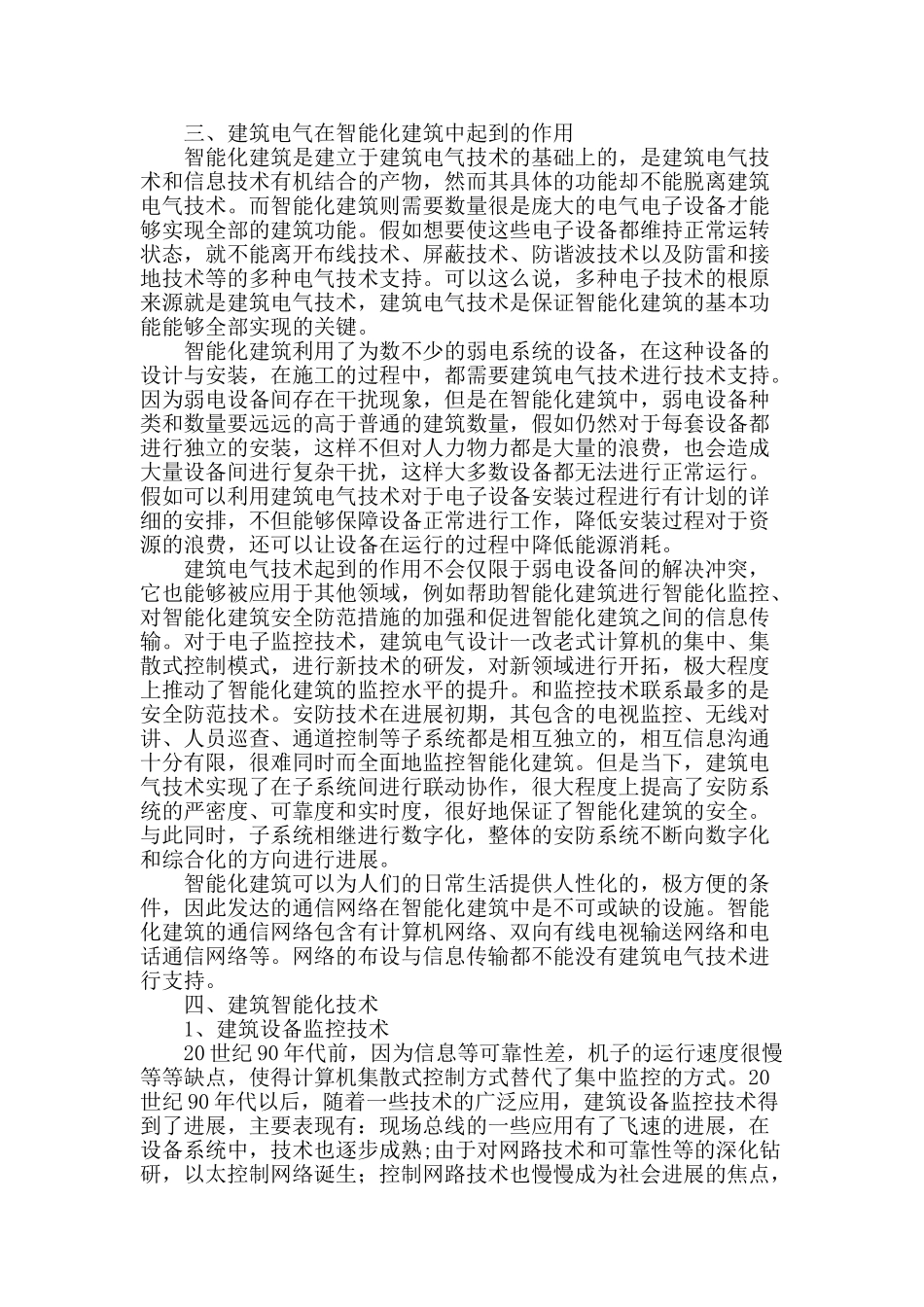 建筑电气技术的智能化发展_第2页