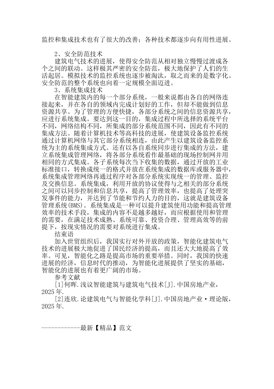 建筑电气技术的智能化发展_第3页